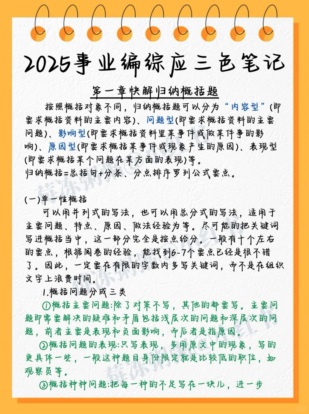 巨累，但能20天过事业编B类（差生版）