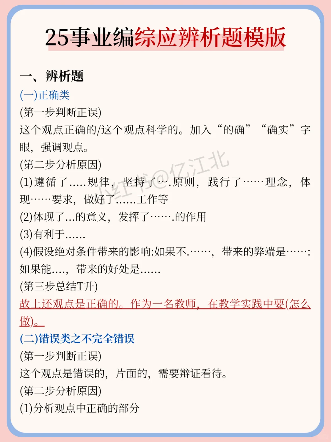 别裸考！下下周六重庆事业编3h就够了！