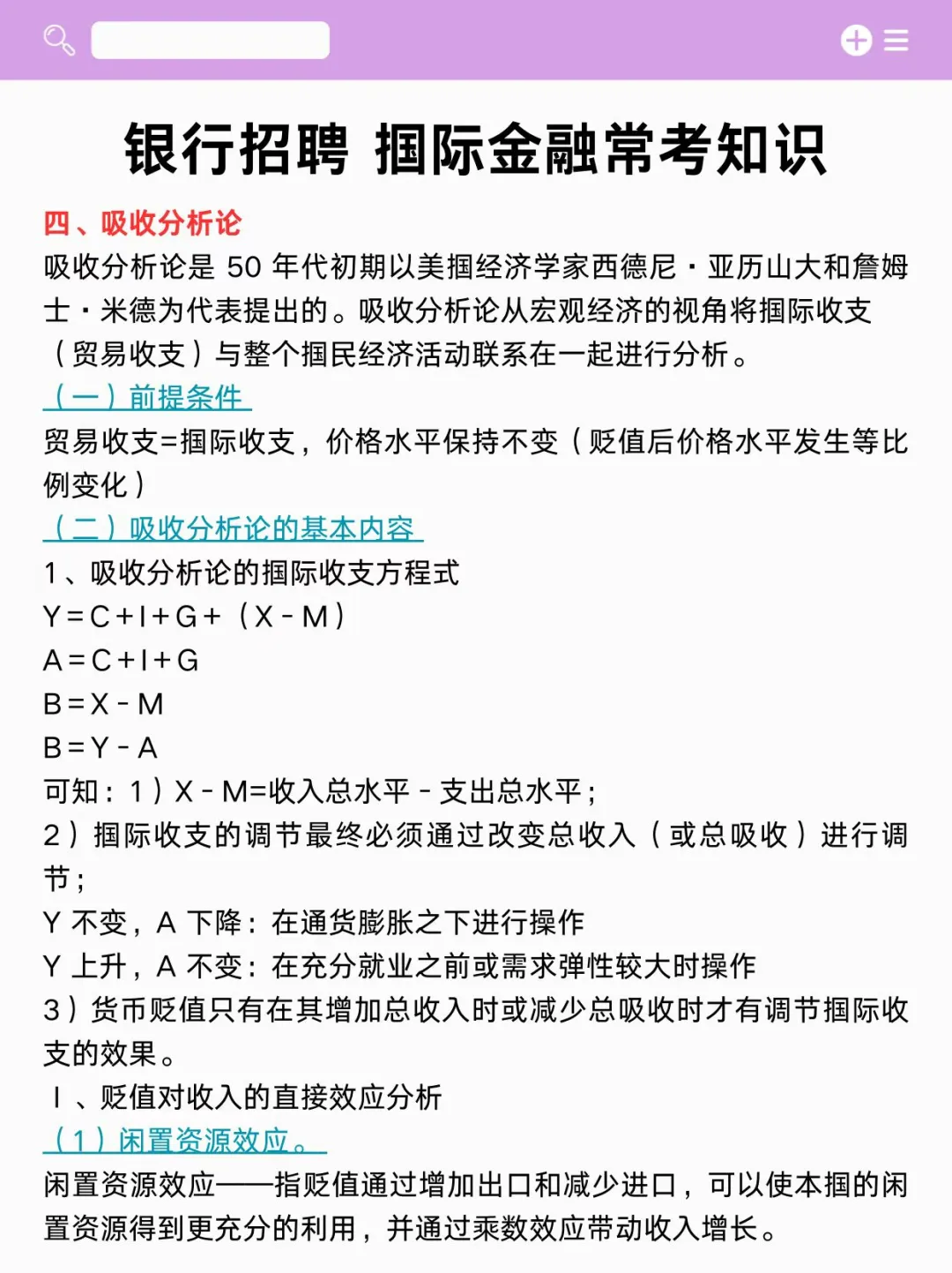 本周六中行笔试，5小时足矣，保底95分