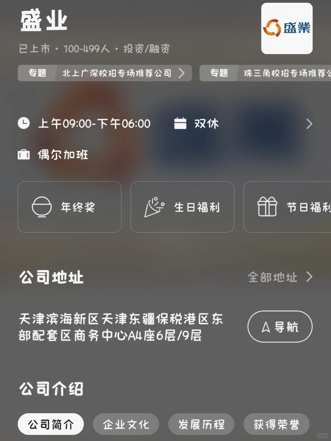 天津冷门小而美双休公司总结