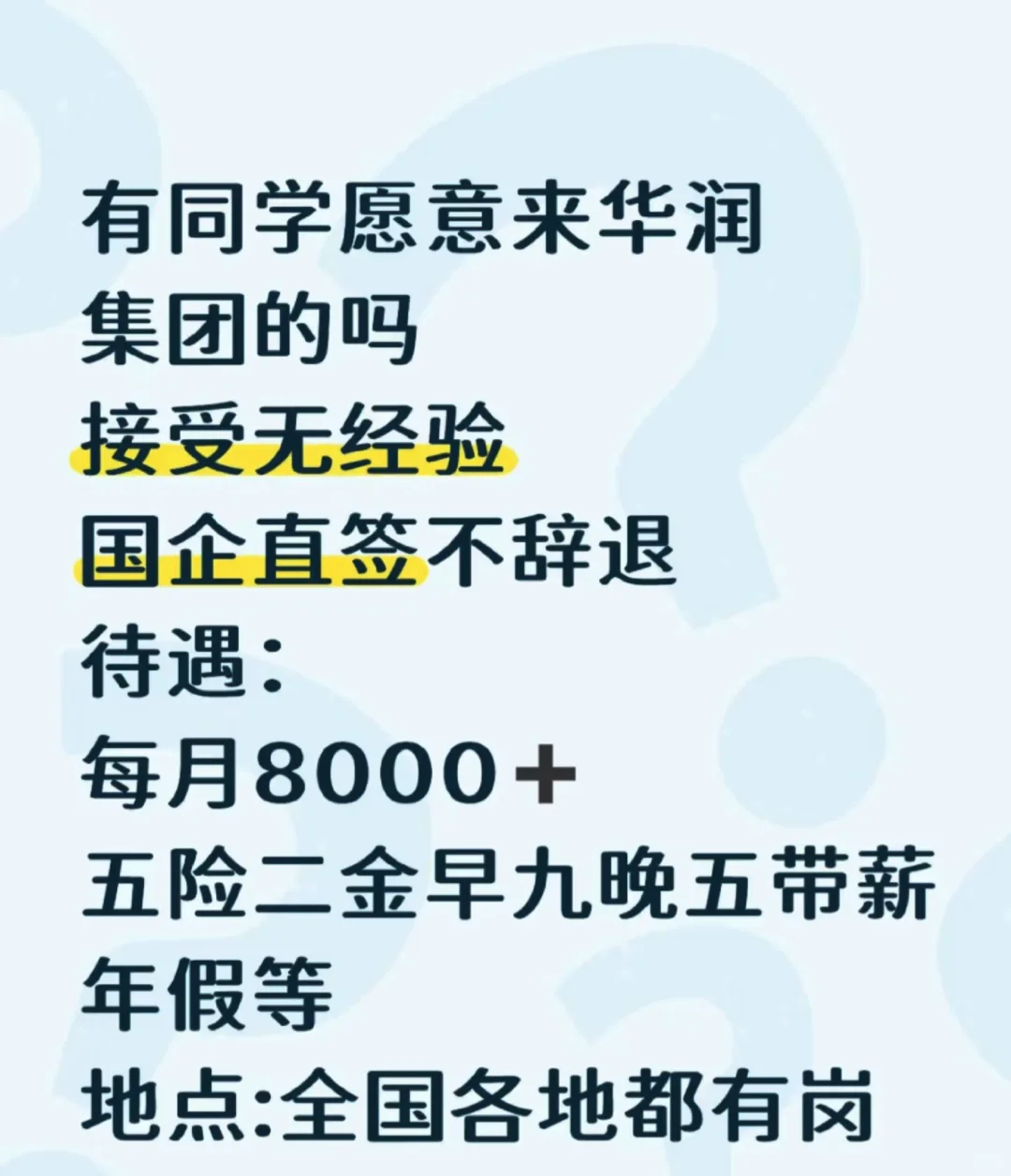 华润直签！！！速度！！！