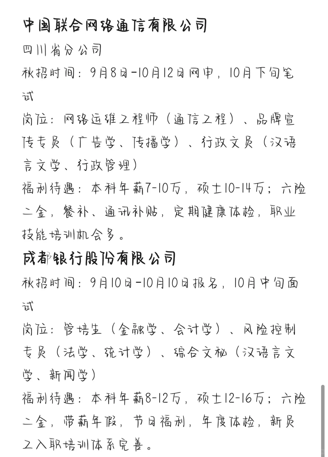 秋招一定要去的央国企——成都篇