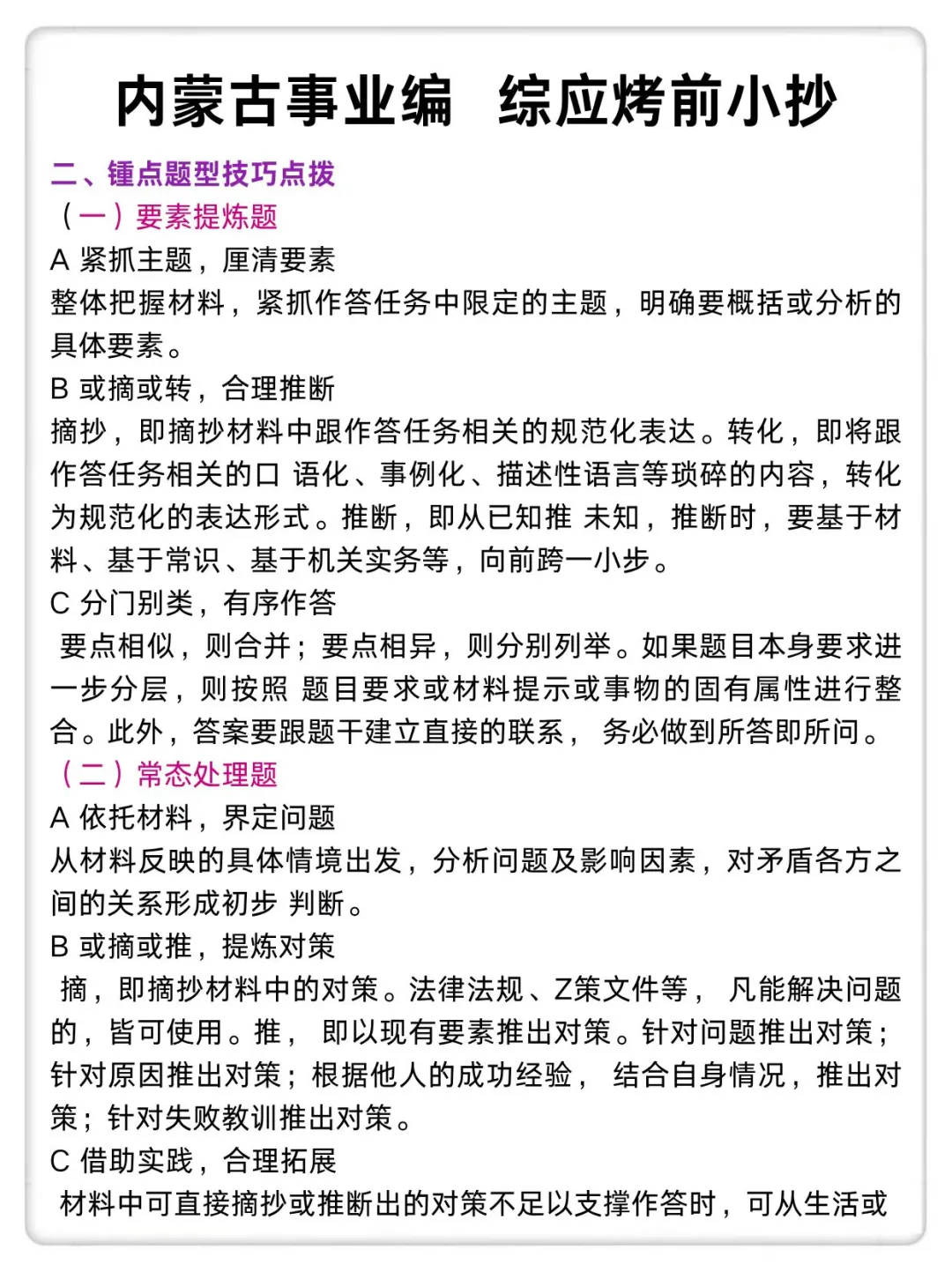 10.25内蒙古事业编时政范围已出，快背稳了