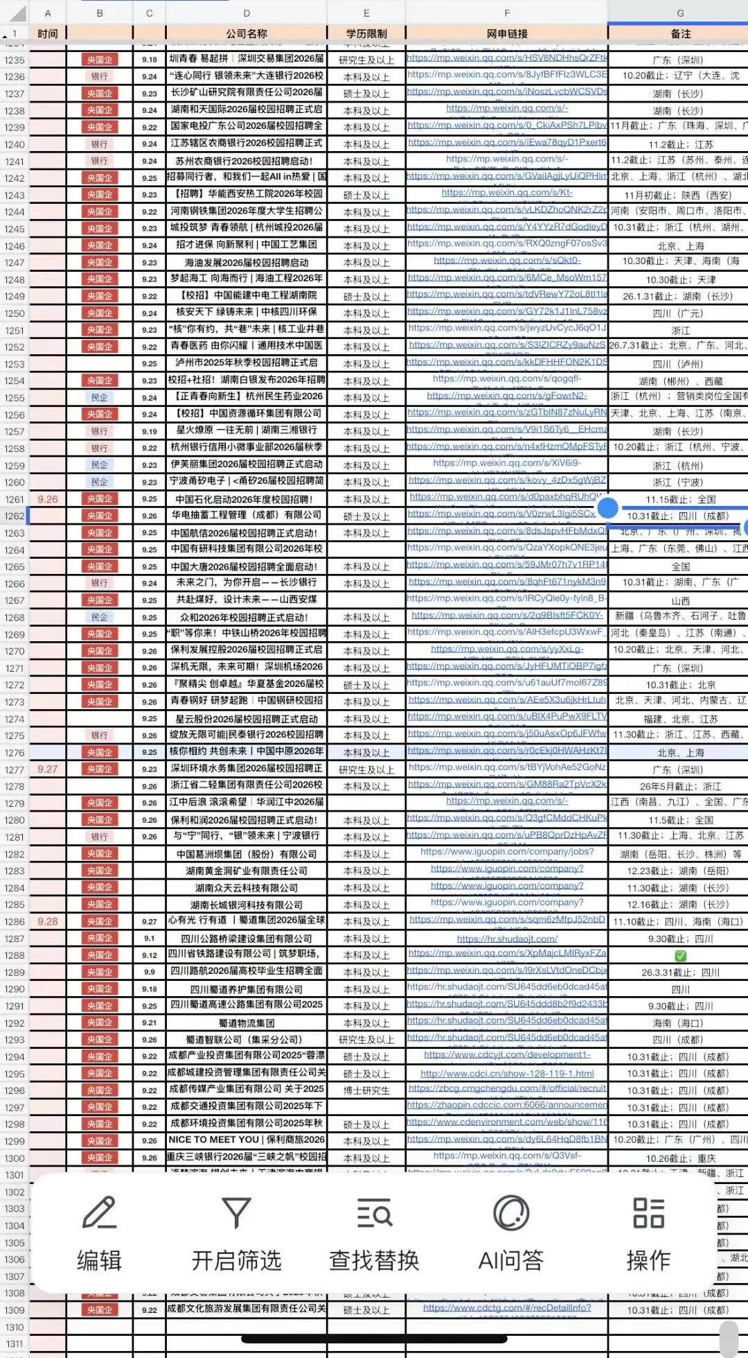 10月有一大批26校招要截止了...