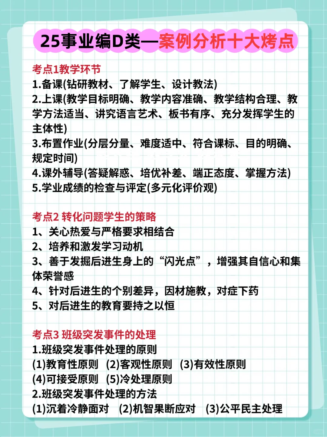 事业编综应D类，抓大放小，保底123分，快背