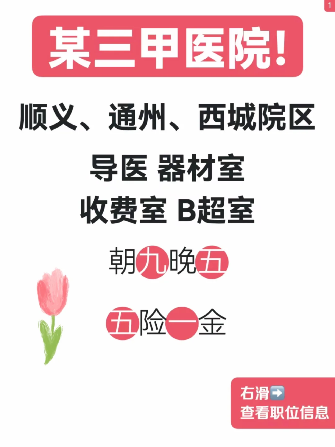 三甲医院招聘！朝九晚五+双休，超多岗位！