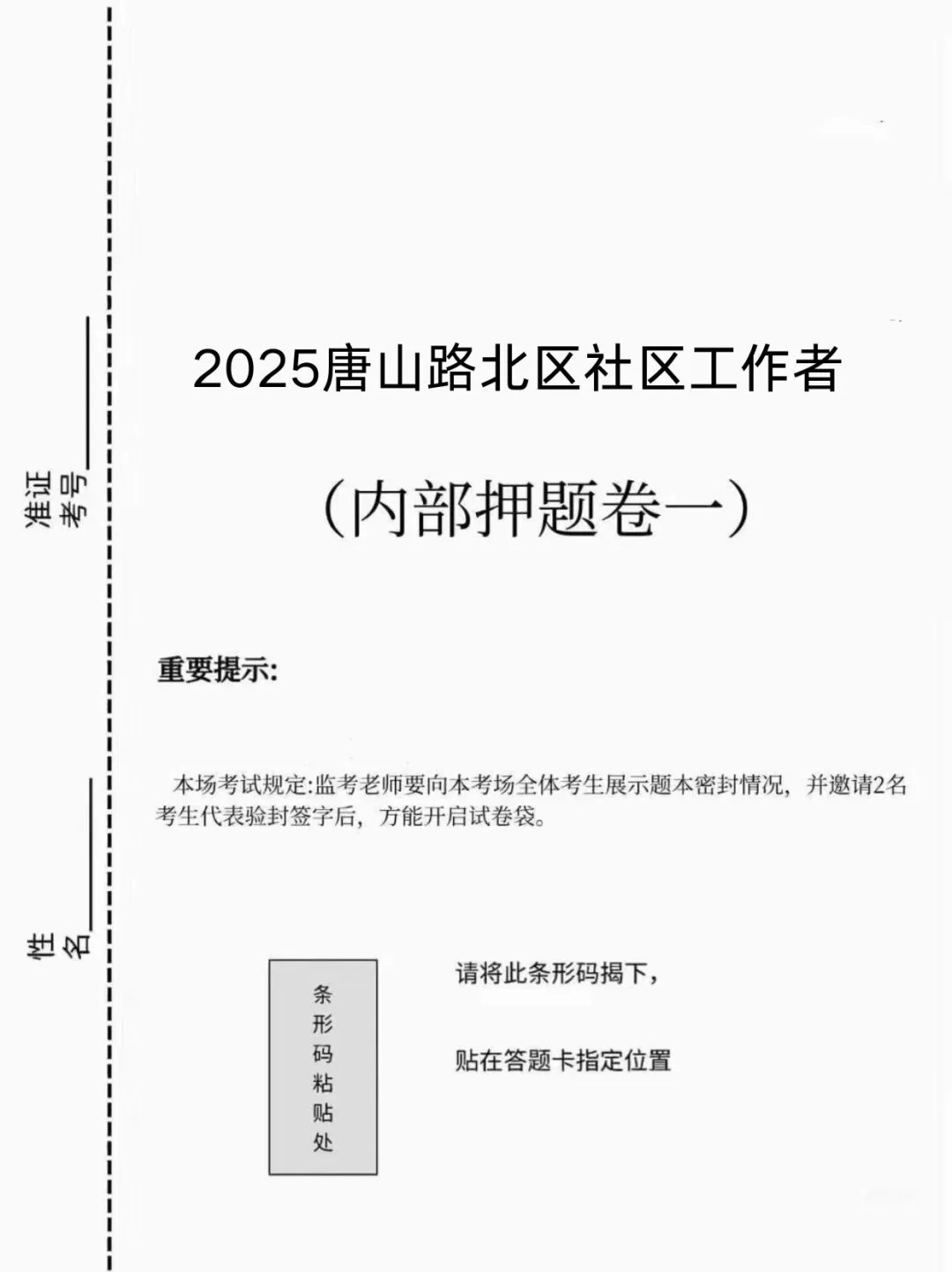 唐山路北区社区工作者，进来一个拉一个