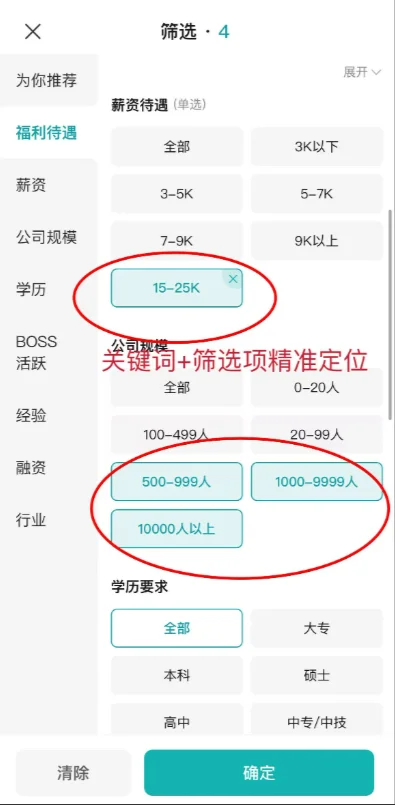 校招踩坑？BOSS直聘7天跳槽法