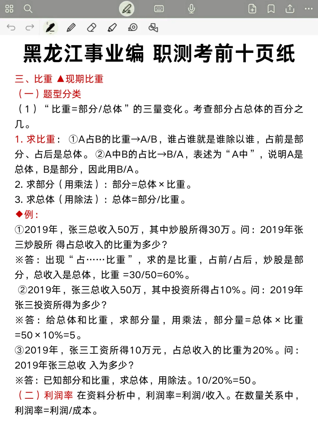 10.25黑龙江事业编3h足矣，保本85分