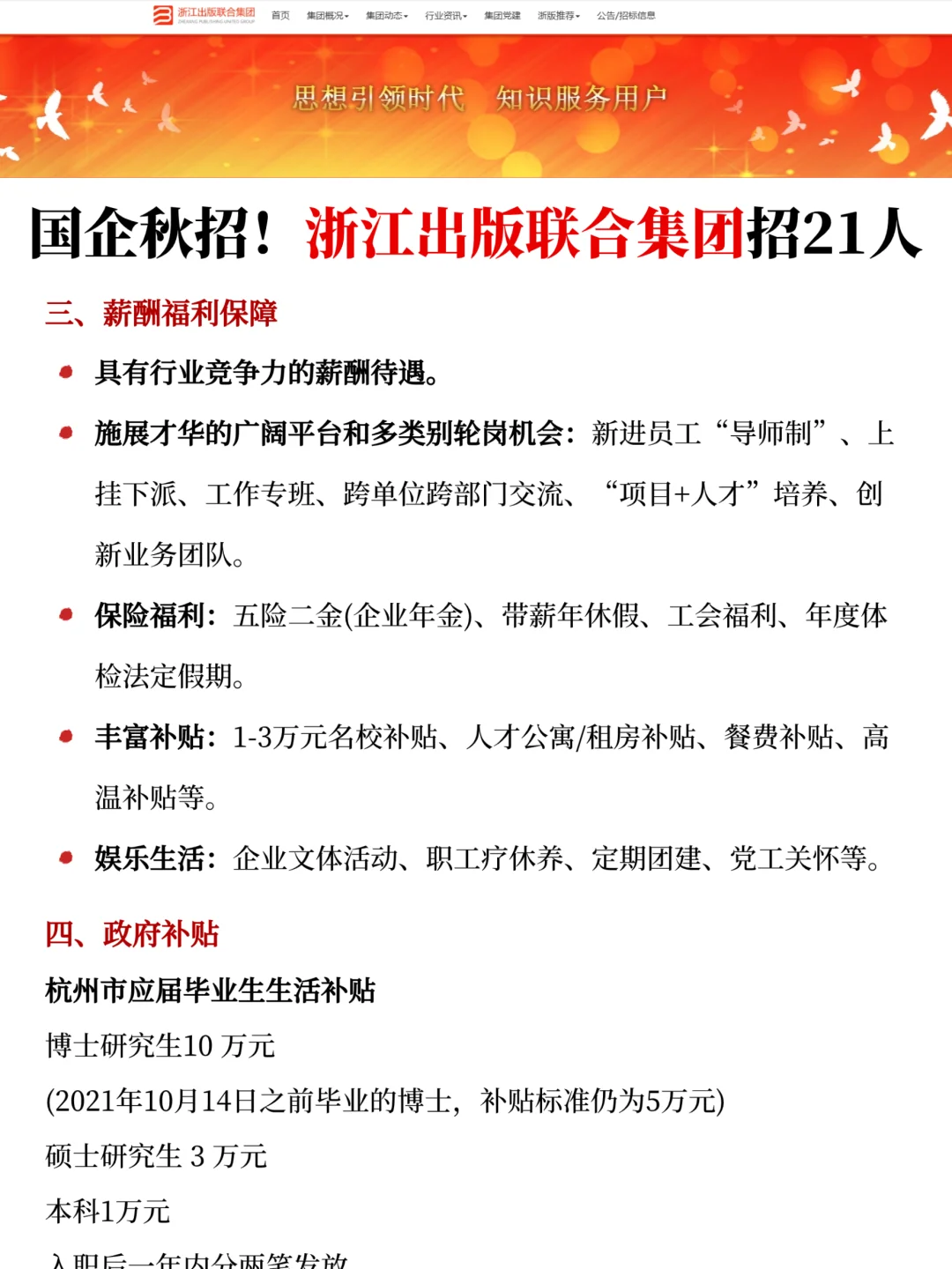 浙江出版集团秋招！21 个国企岗别错过！