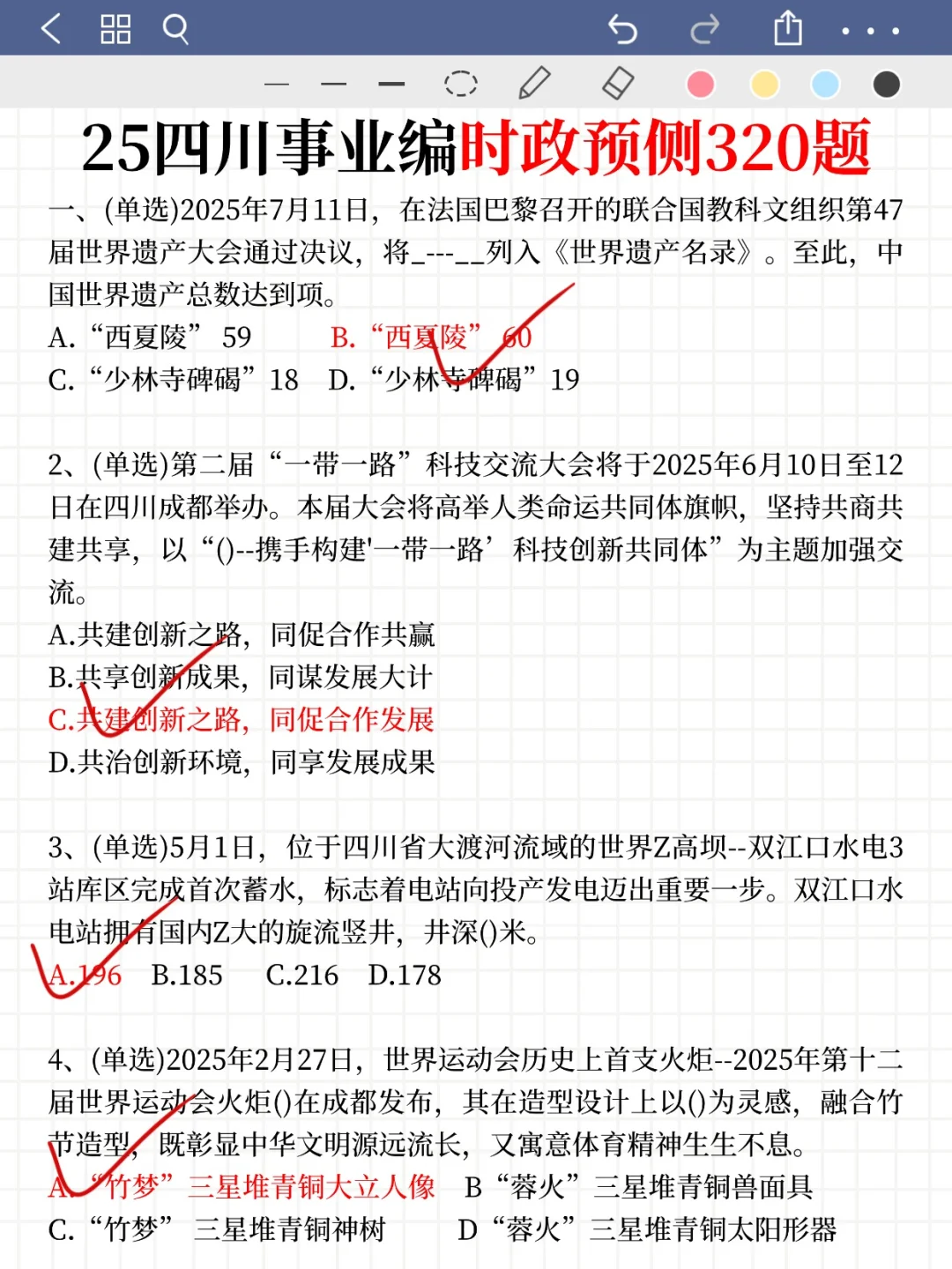 四川事业编小道消息，有点心疼11.16的考生