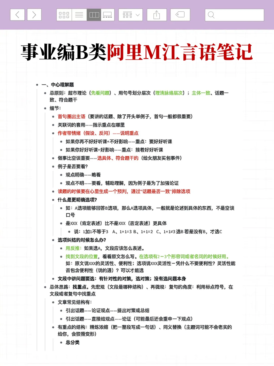 假如你从10.6开始备考事业编B类（详细版）