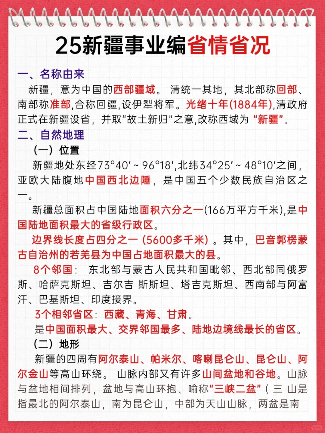 不算泄题吧？新疆事业编时正预侧已出，背叭