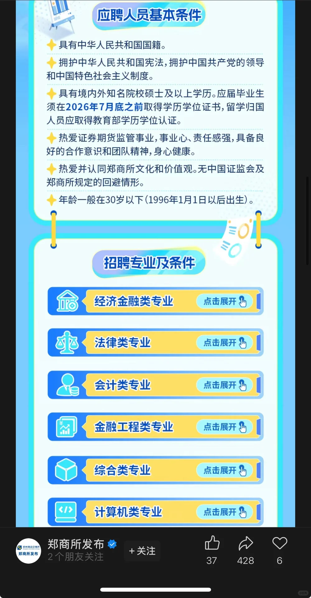10.7近期国央企招聘|第35期