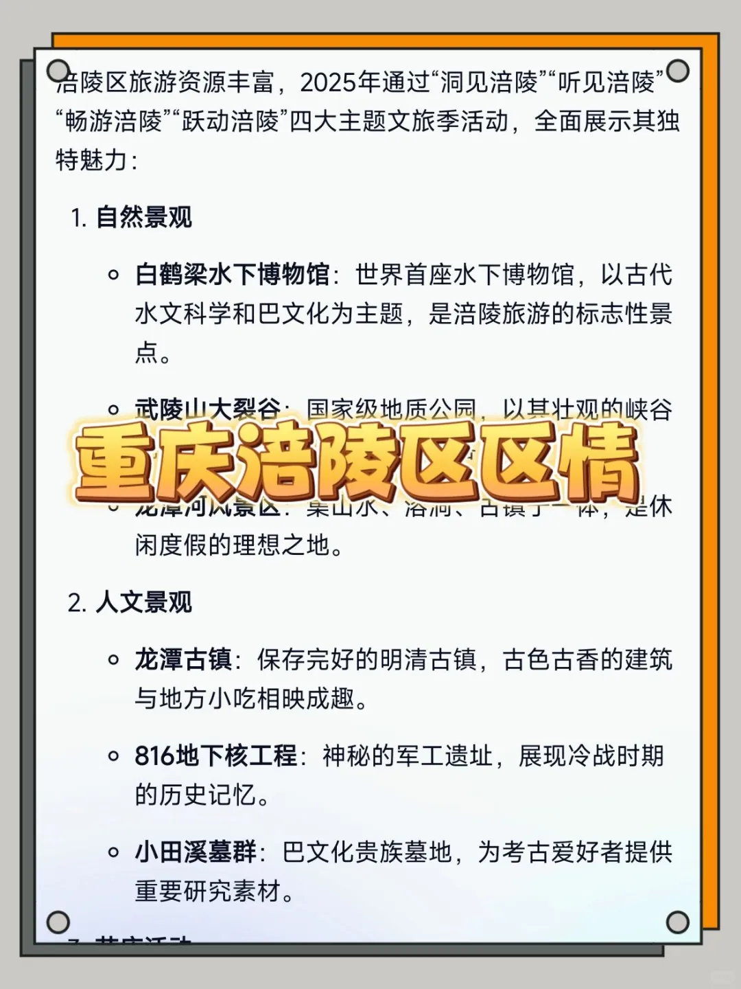 10天极限过重庆涪陵区社区工作者（差生版）