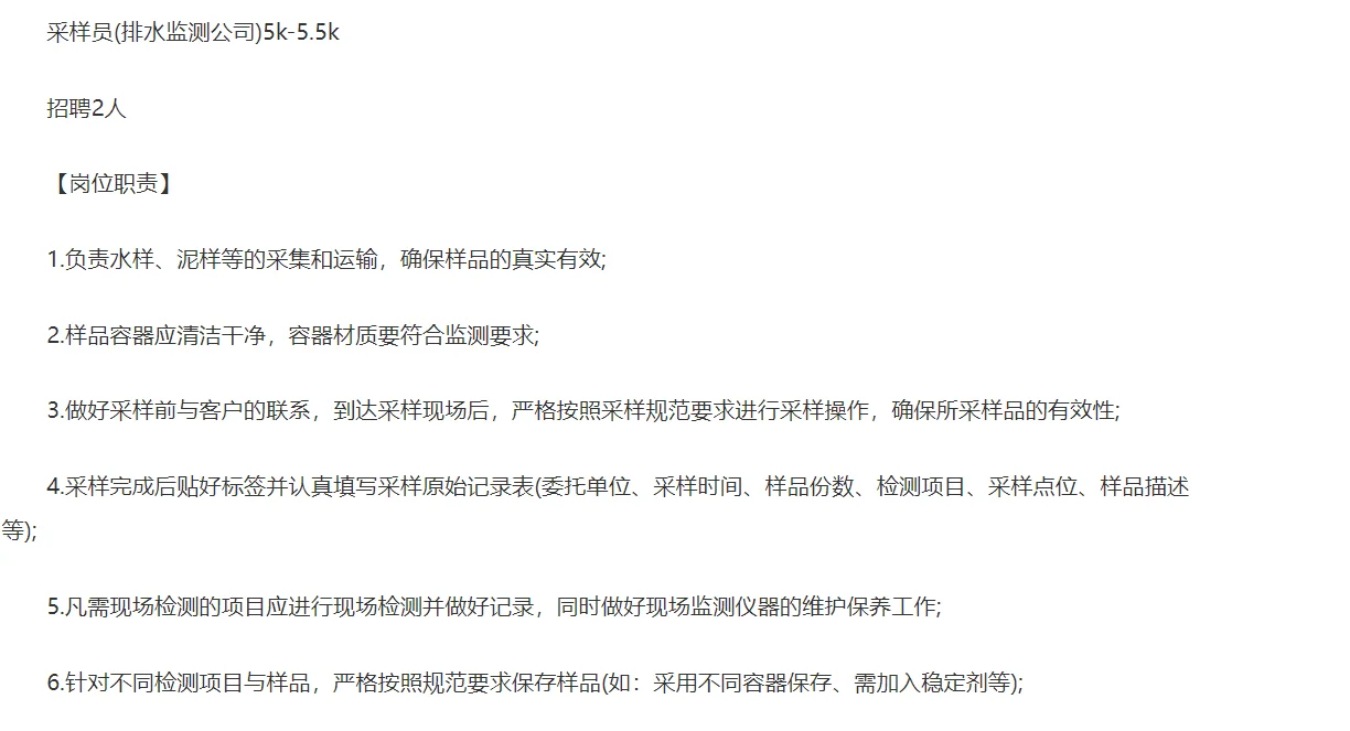 5k-7.1k/月！厦门市政环境科技公司