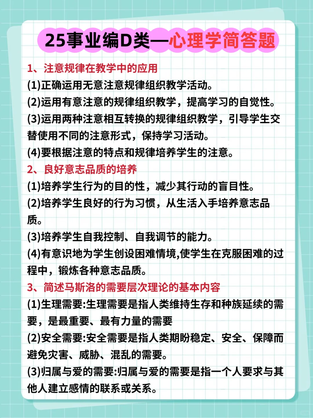 事业编综应D类，抓大放小，保底123分，快背