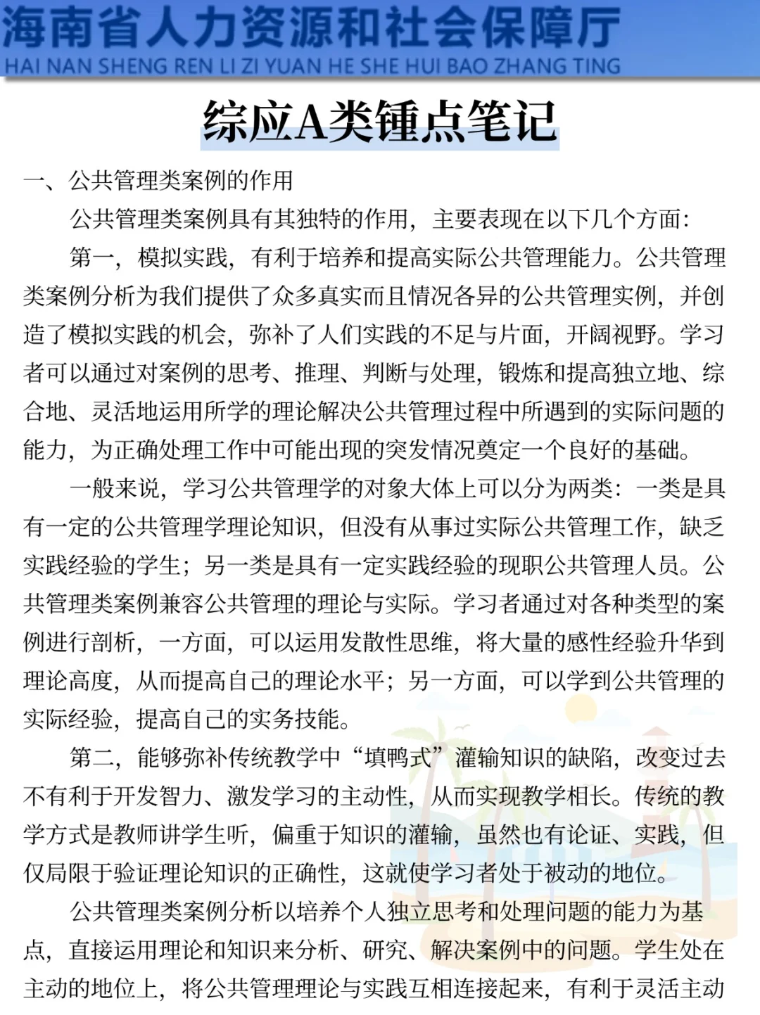 中秋后再准备25海南事业编，我的建议是：