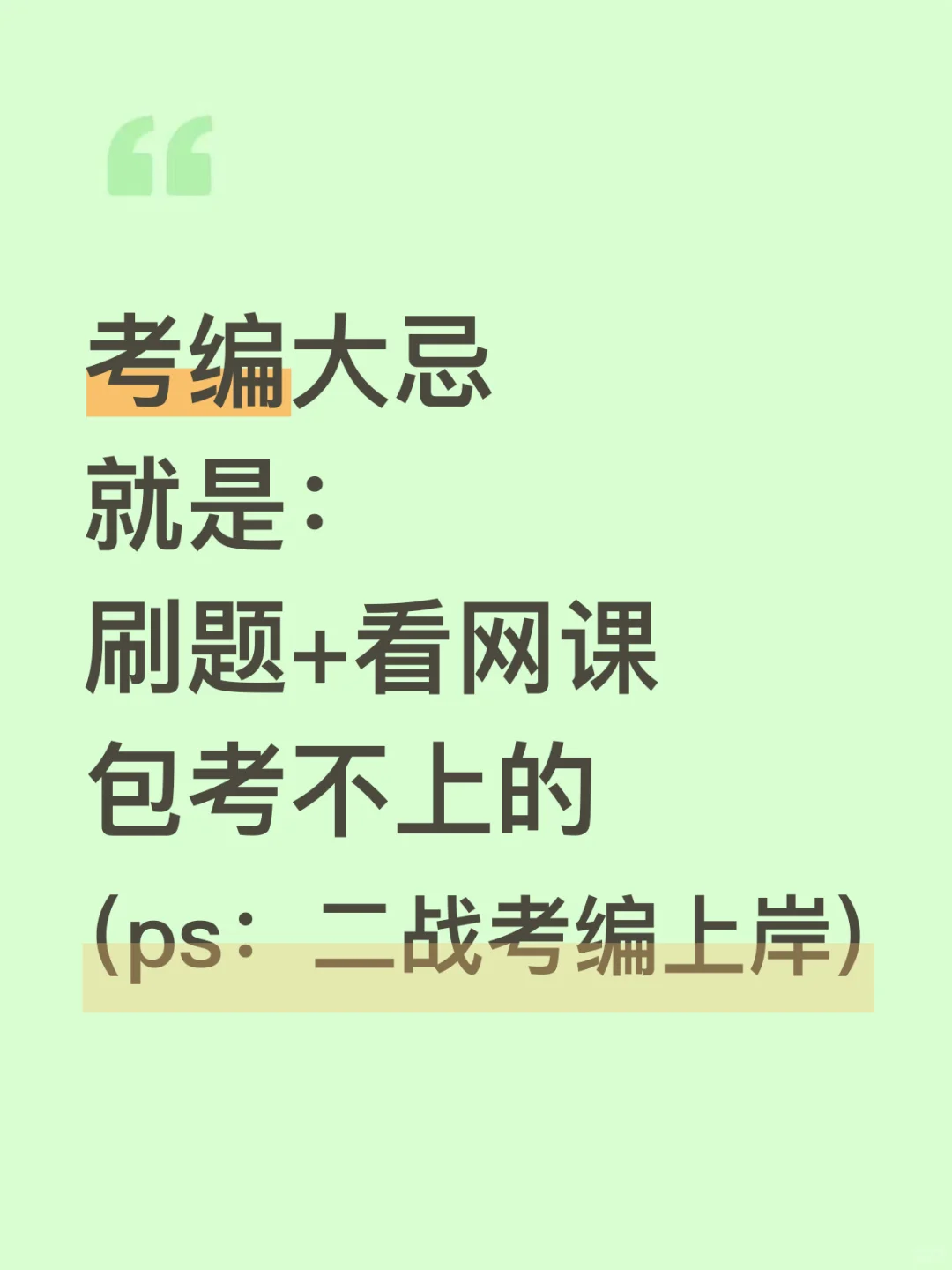 事业编备考攻略！二战事业编上岸（备考完整版
