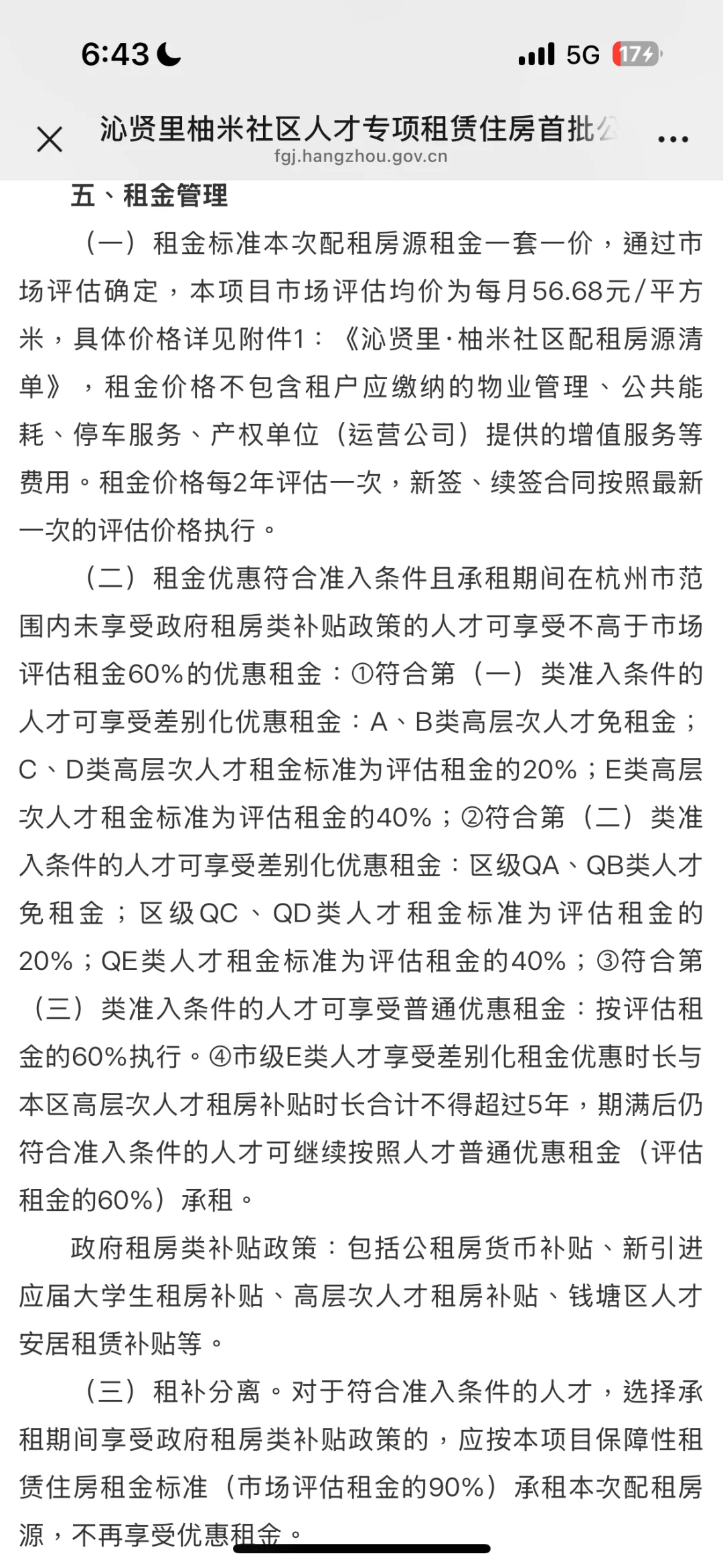 下沙首开人才公寓配租开启🔛