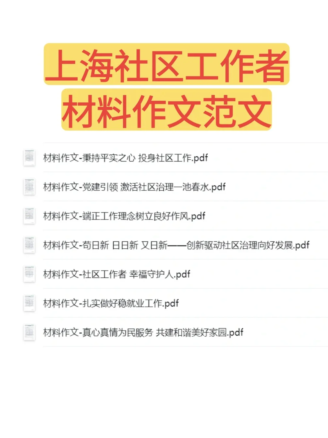 上海社区居委会 工资待遇怎么样？