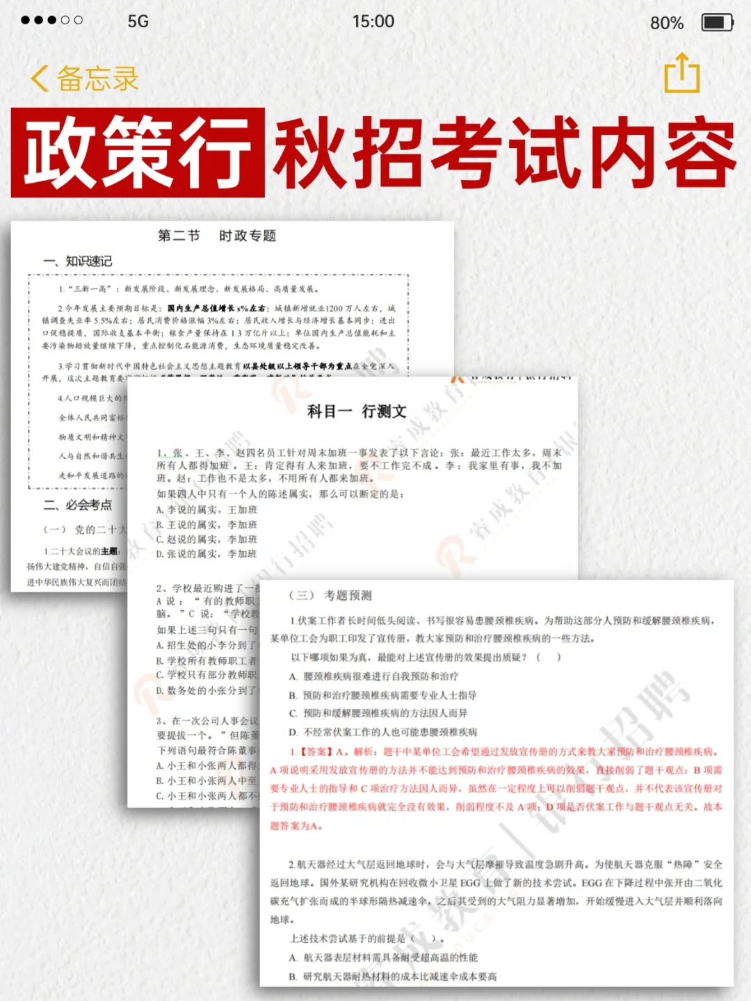 拜托，这可是“政策行”，笔试不备考真不行