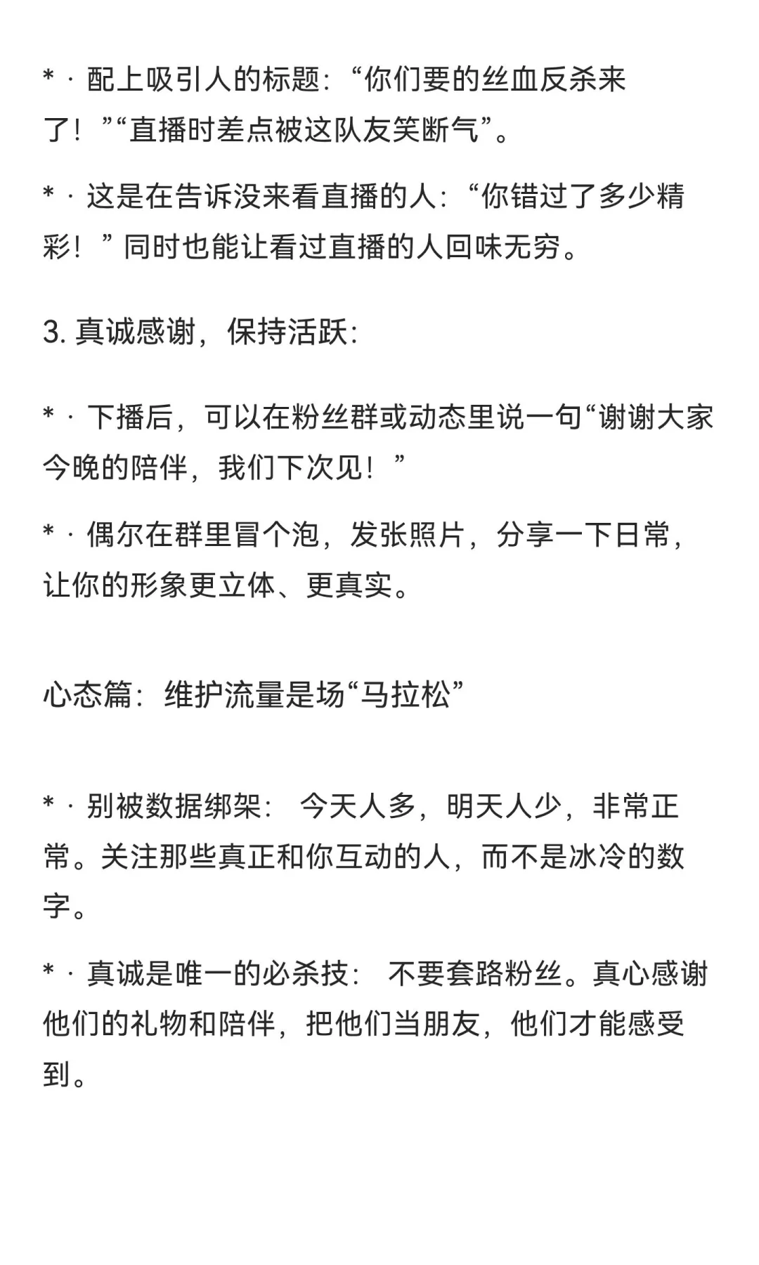 （新人主播必看）新人主播怎么做