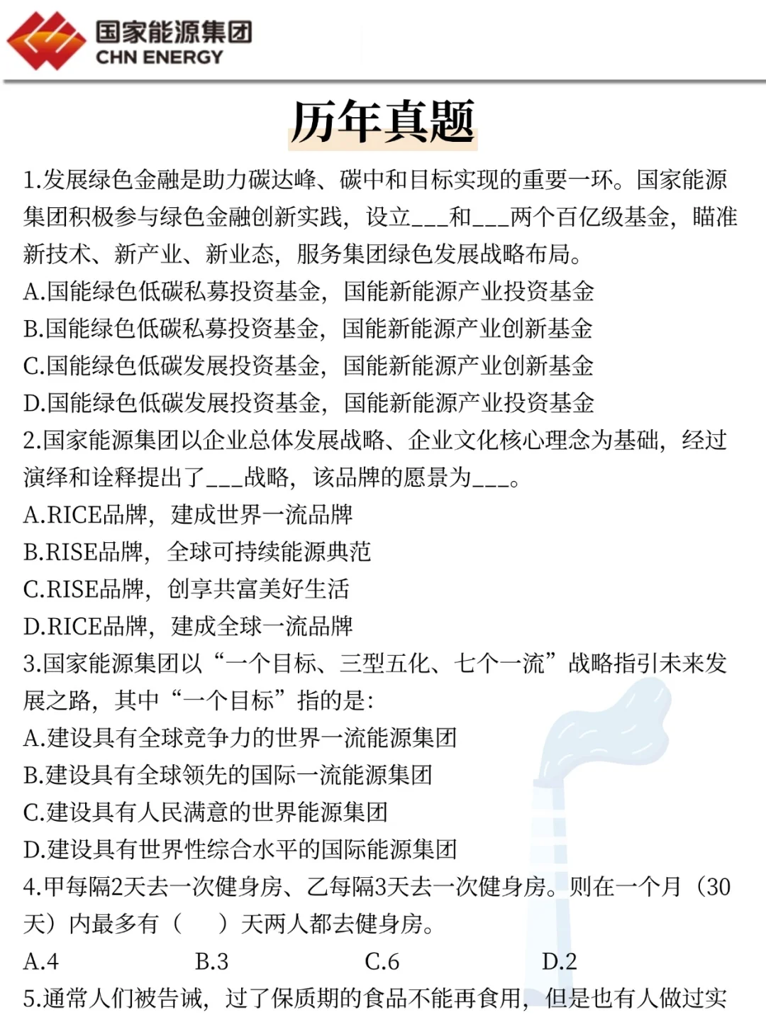 国家能源秋招笔试，第一批淘汰者已经出现了