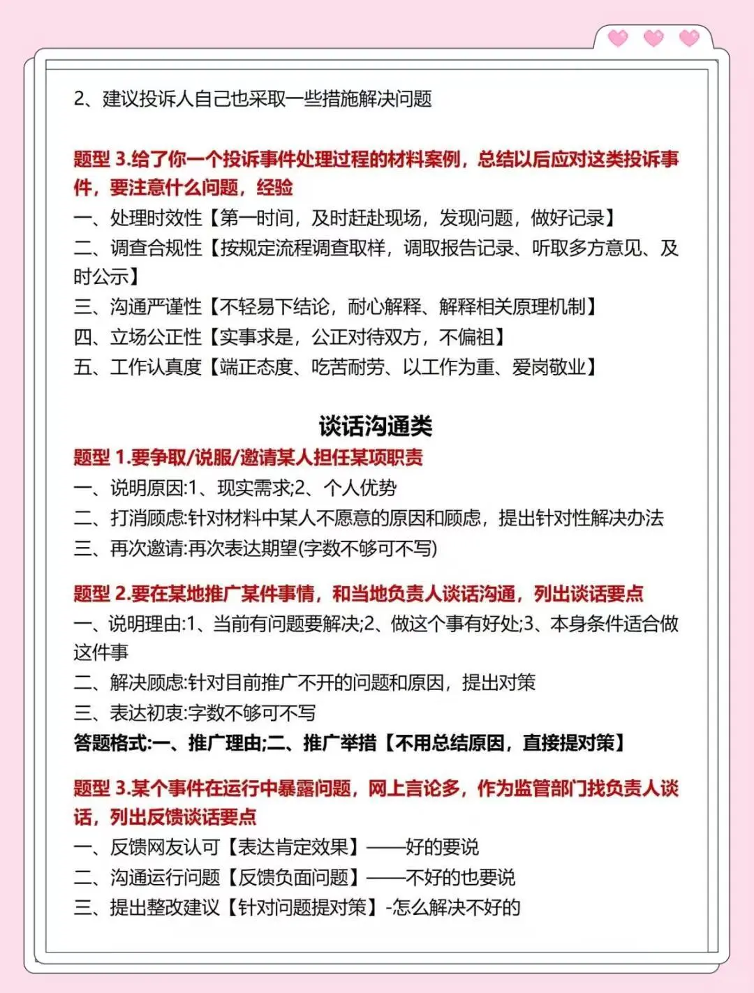 事业编A类，是要懂得抓大放小啊