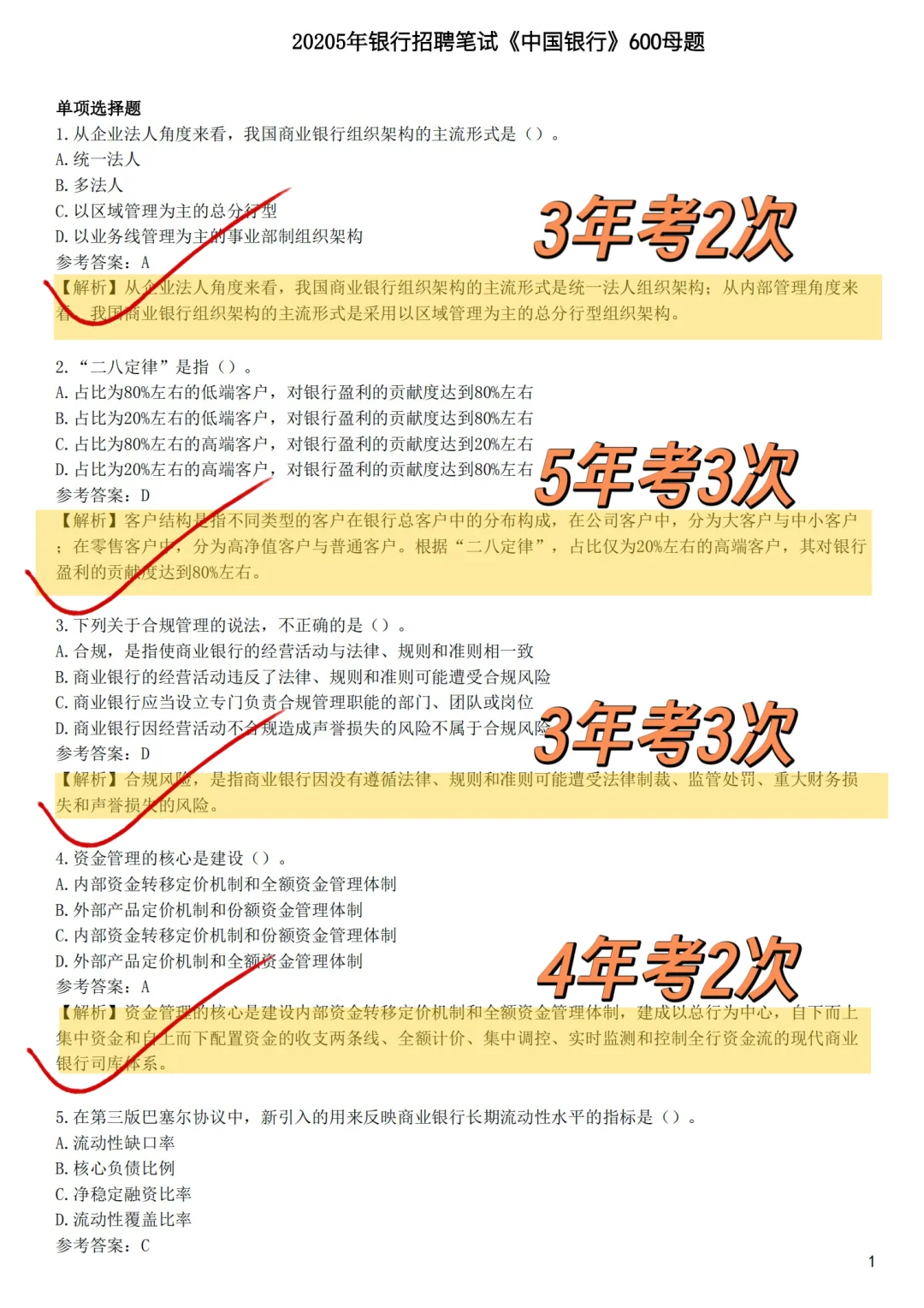 信我吧！中国银行招聘就这600题，直接背