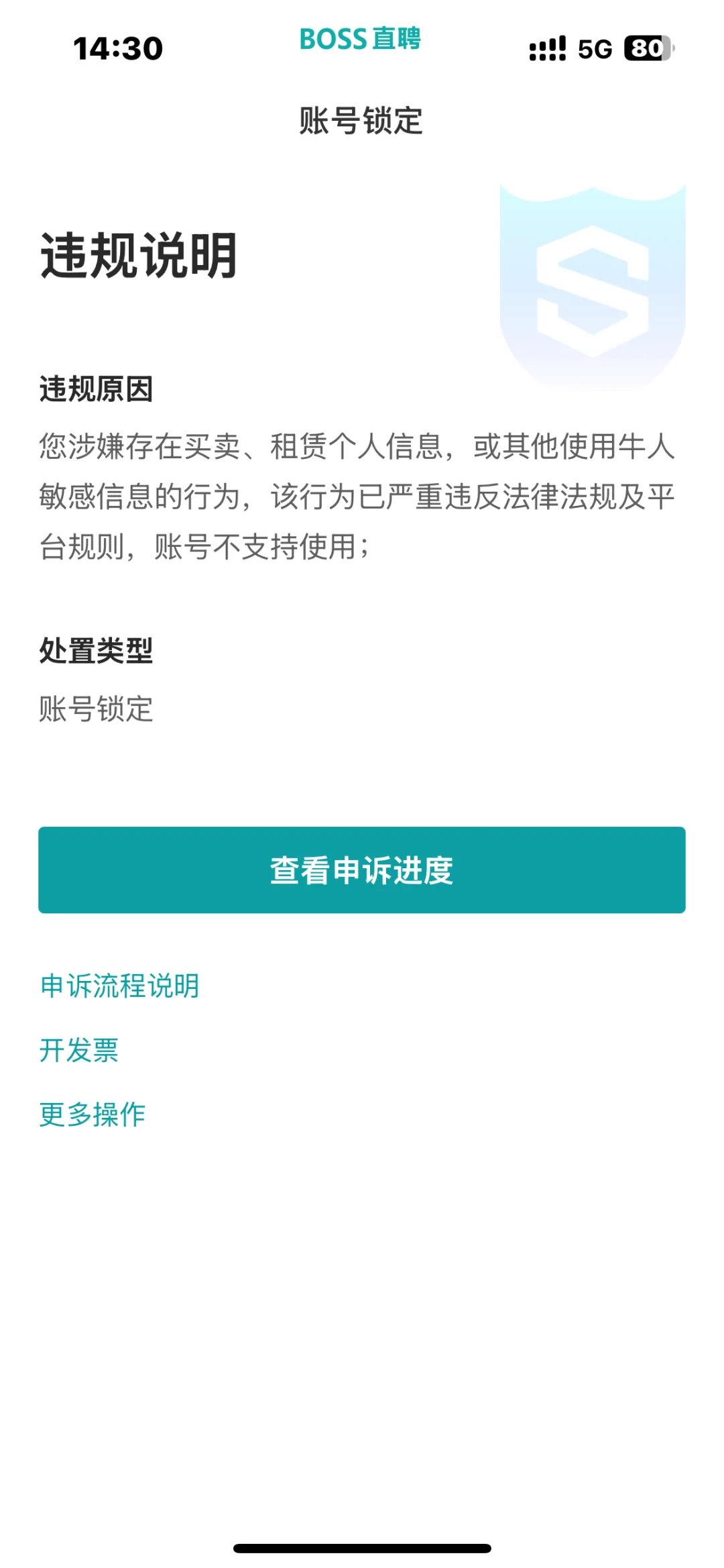 boss封禁如何申诉能解开
