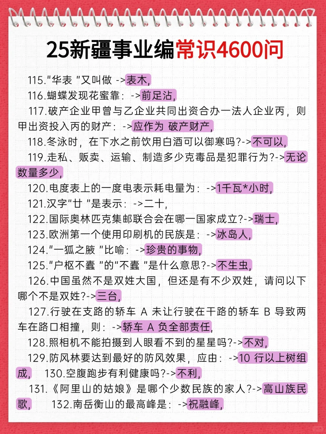 不算泄题吧？新疆事业编时正预侧已出，背叭