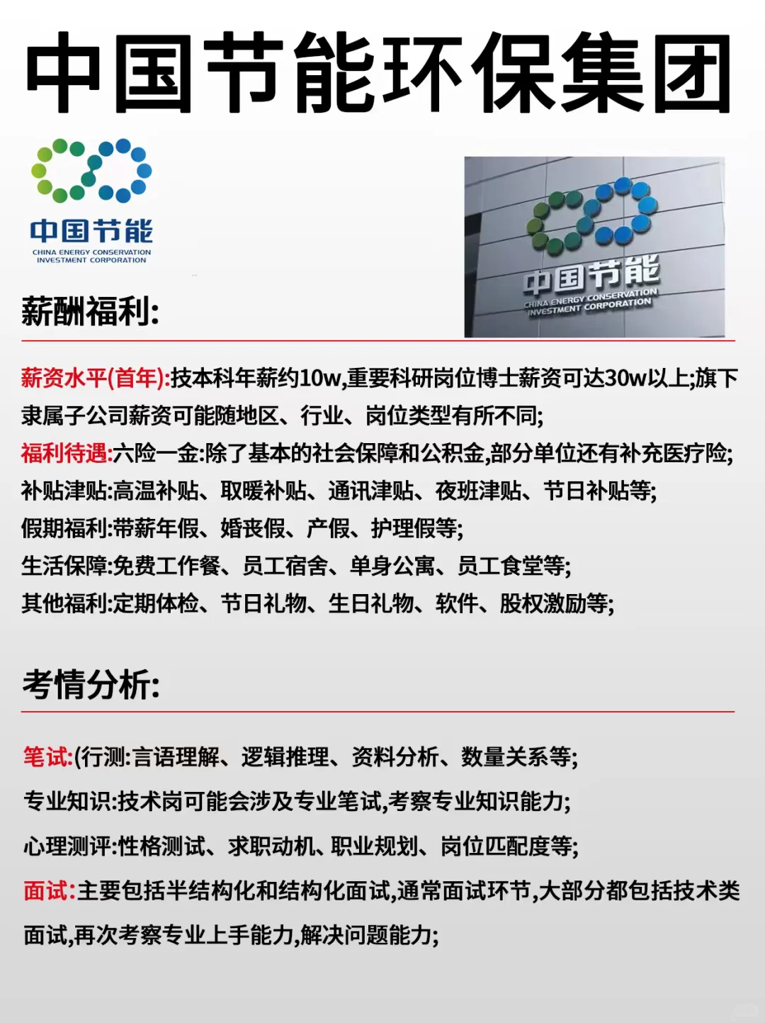 中国节能环保集团最新招聘信息！