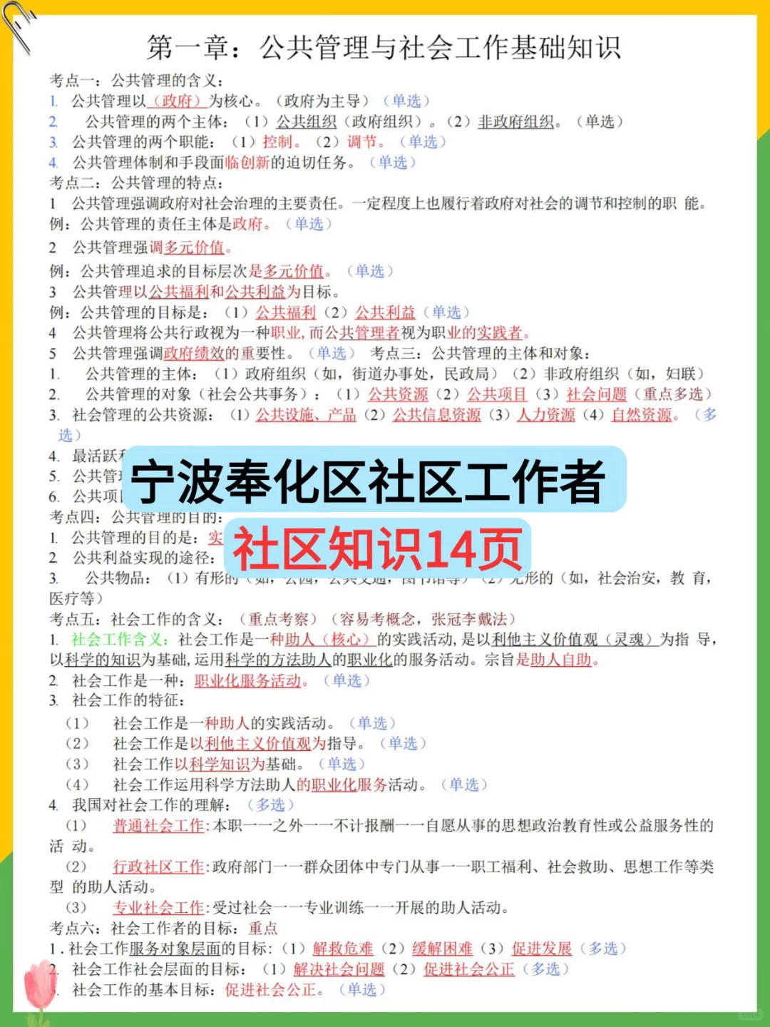 宁波奉化区社区工作者，就这几页，熬夜背吧