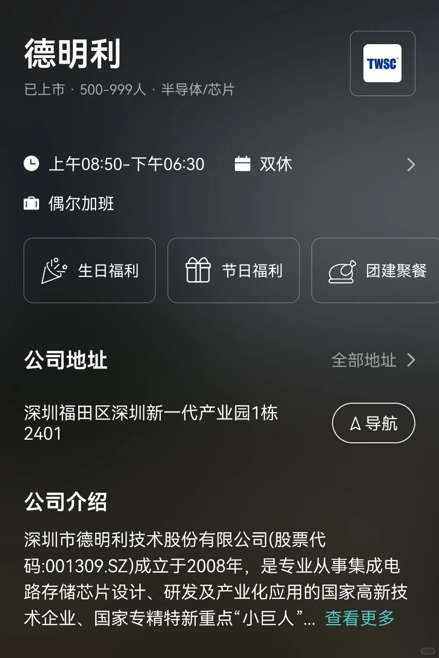 我会一直找深圳的双休企业（3）