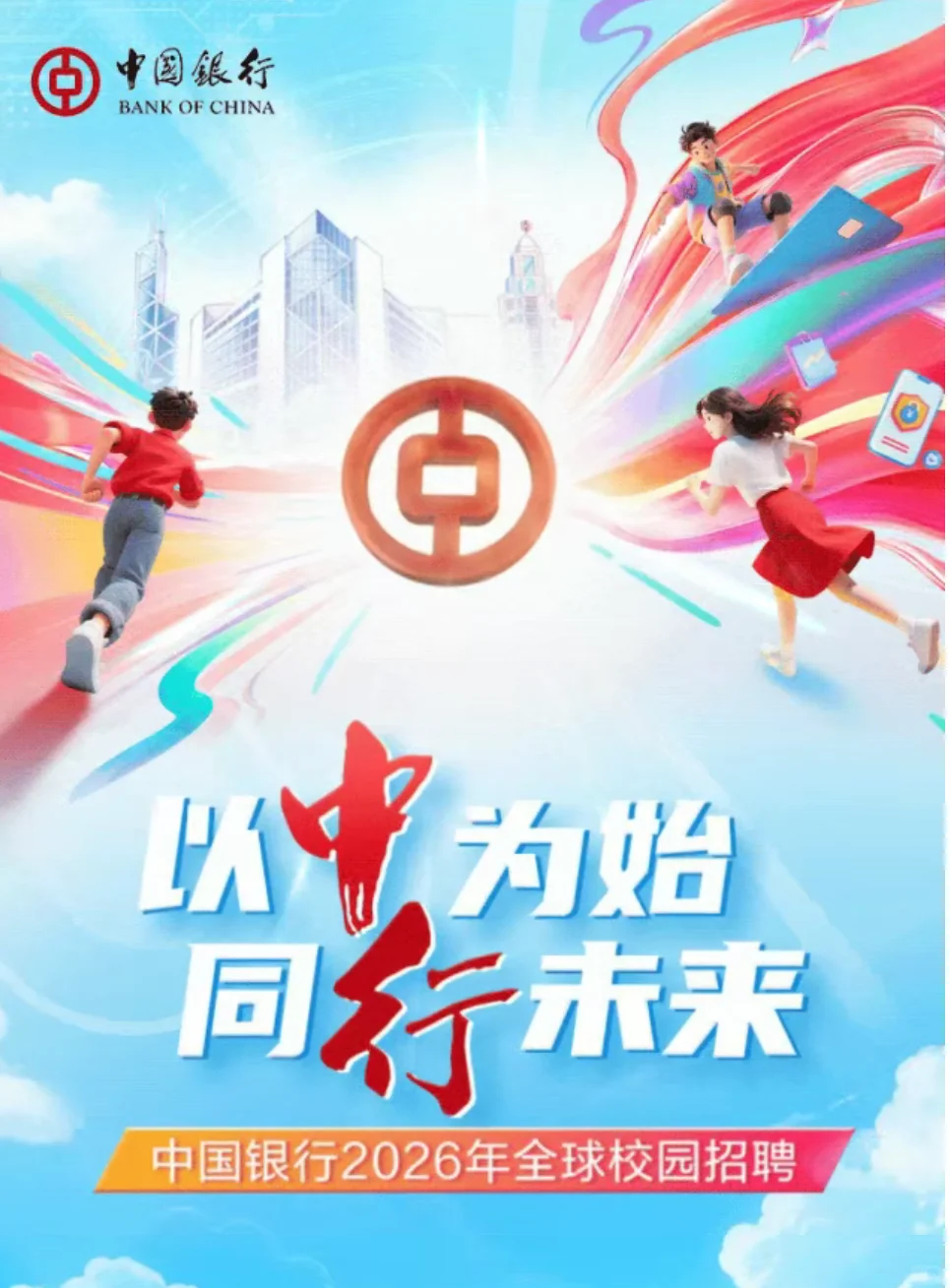 中国银行 笔试通知