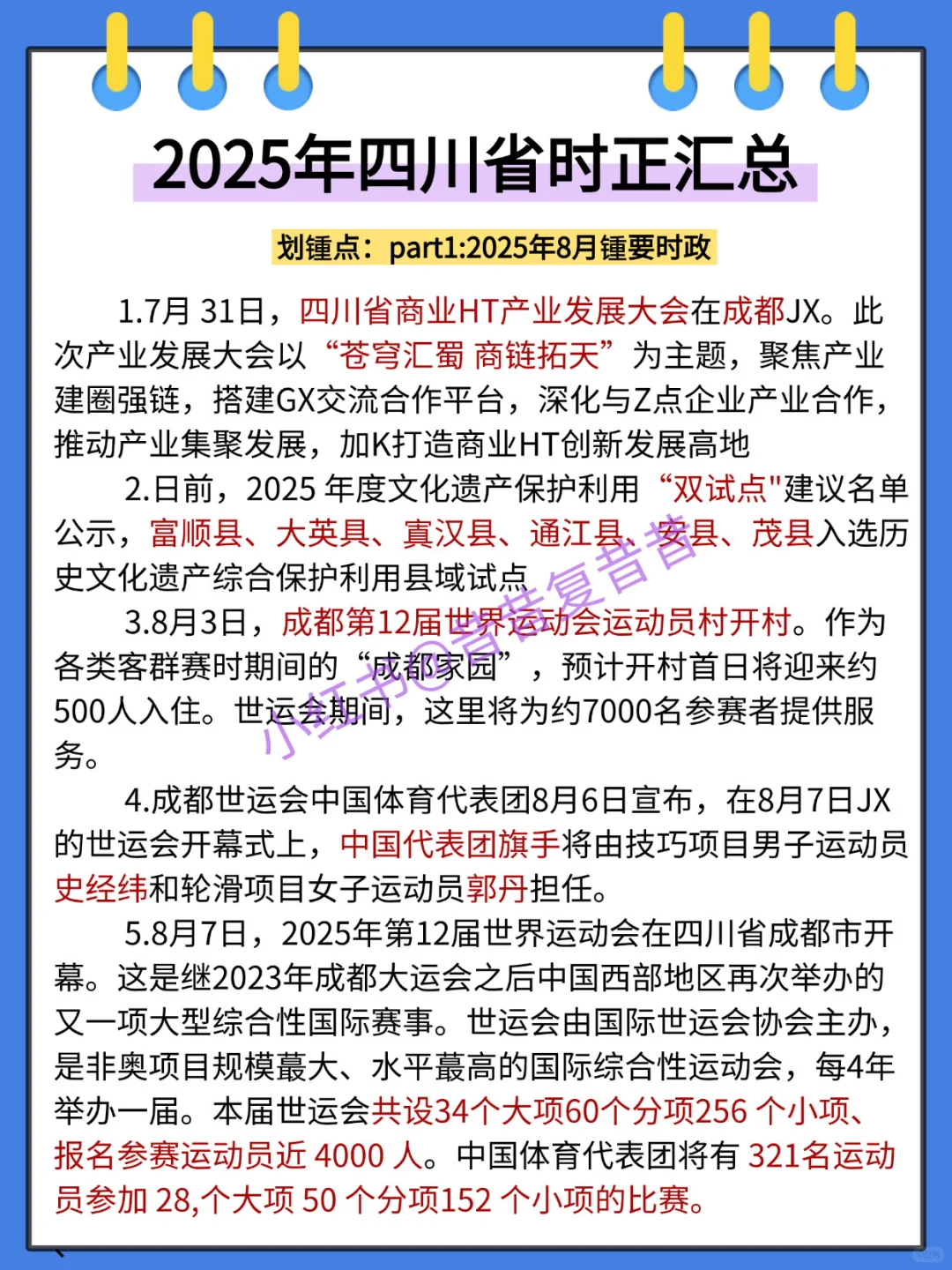 给大家普及一下11.16四川事业编的备考强度