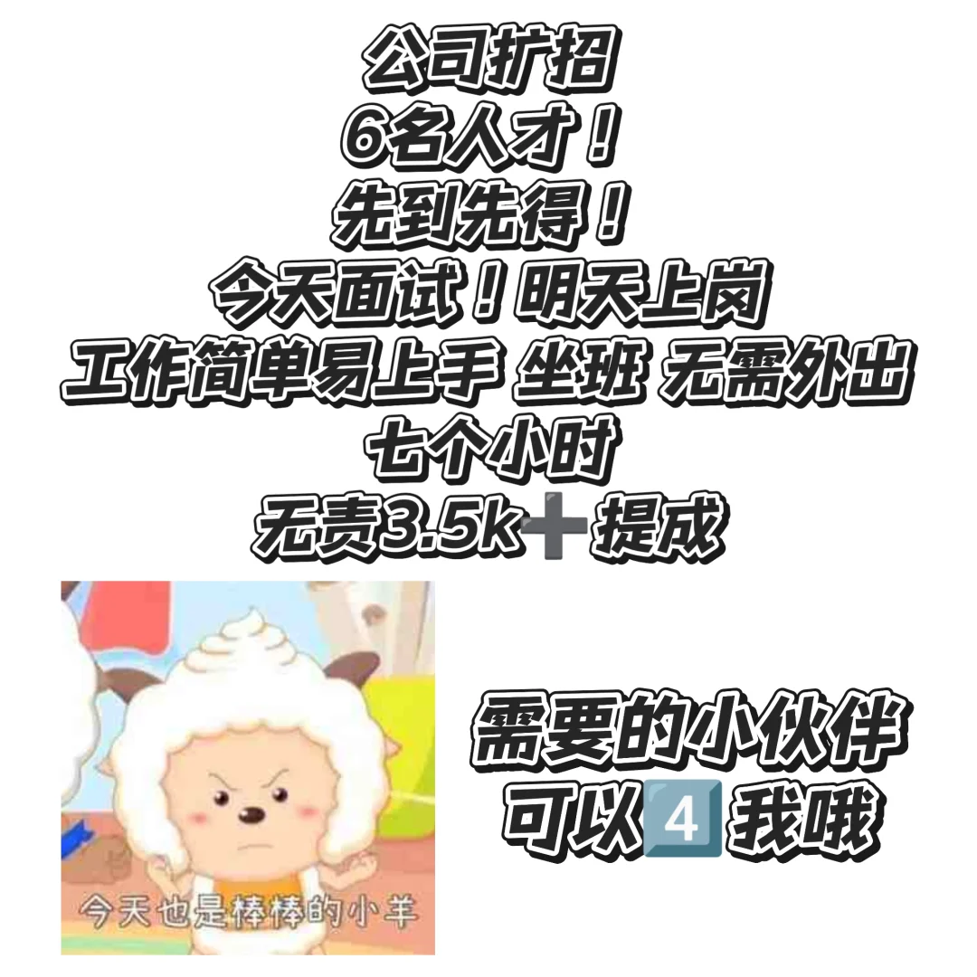 赶紧来面试！不要错过了！