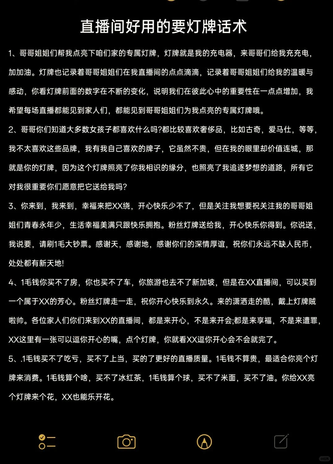 新人主播必看！直播间引导加粉丝团话术