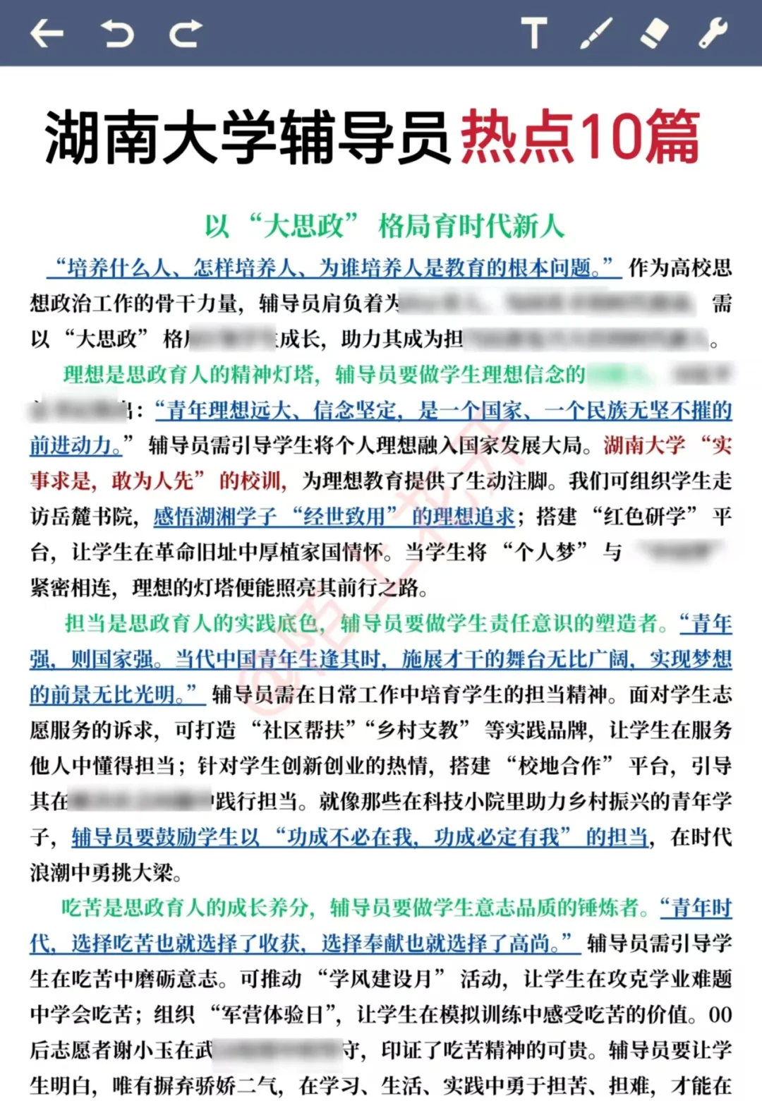 10.11湖南大学辅导员重复率85%，熬夜背