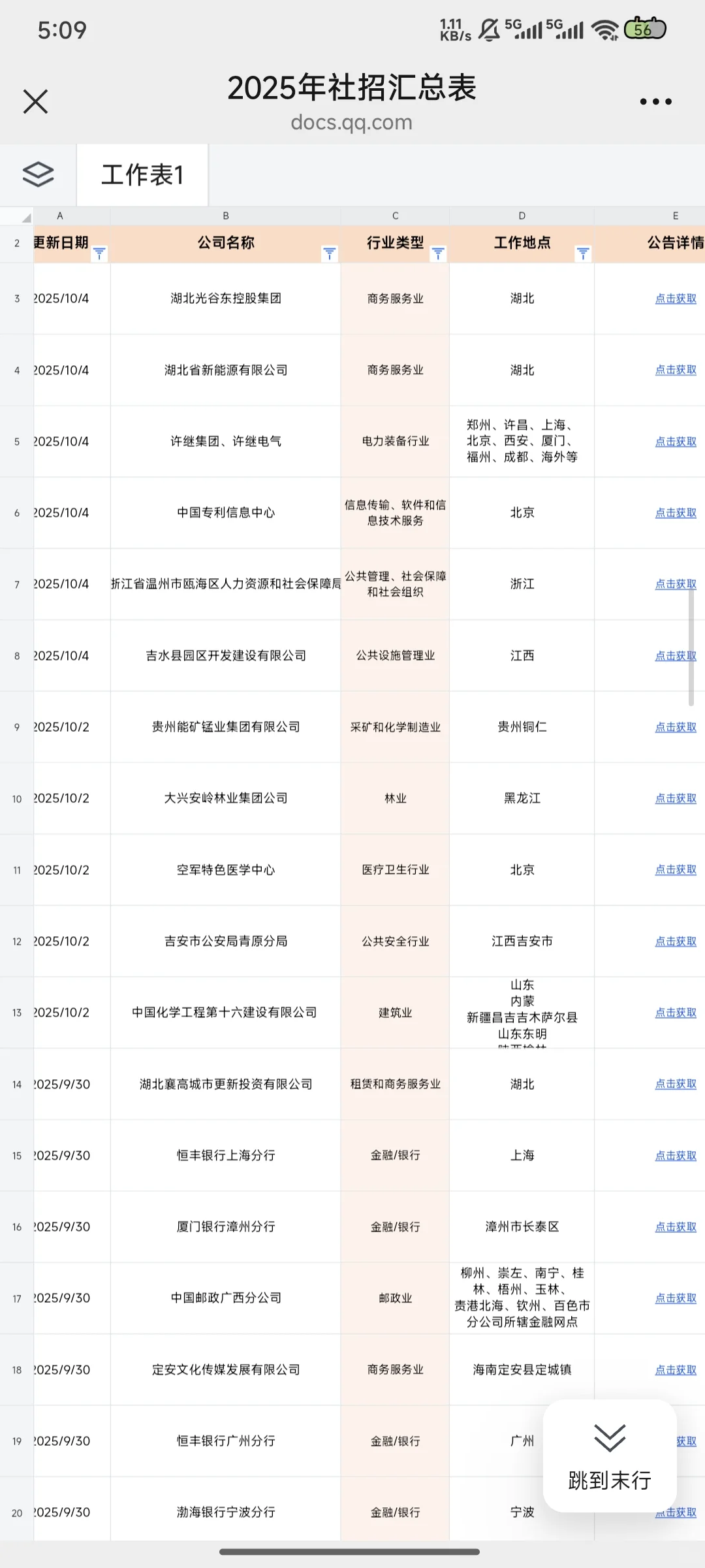 社会招聘第53弹（大厂社招）