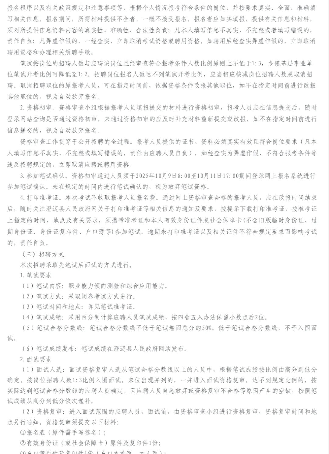 招121人！编制！澄迈县事业单位招聘