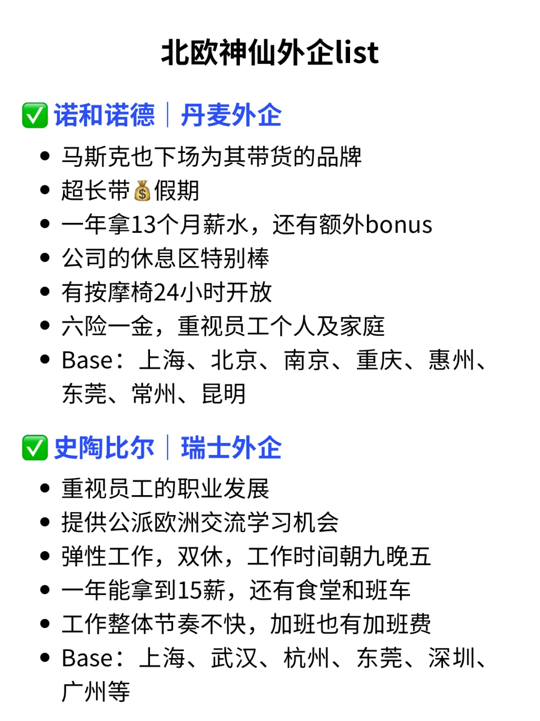毕业找工作，一不小心进了，北欧神仙外企