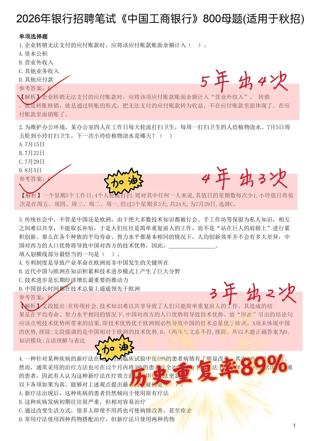 友情提醒，26工商银行秋招笔试，就这800题