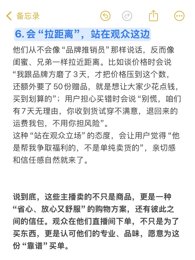 我见过最有脑子的带货主播是这样的