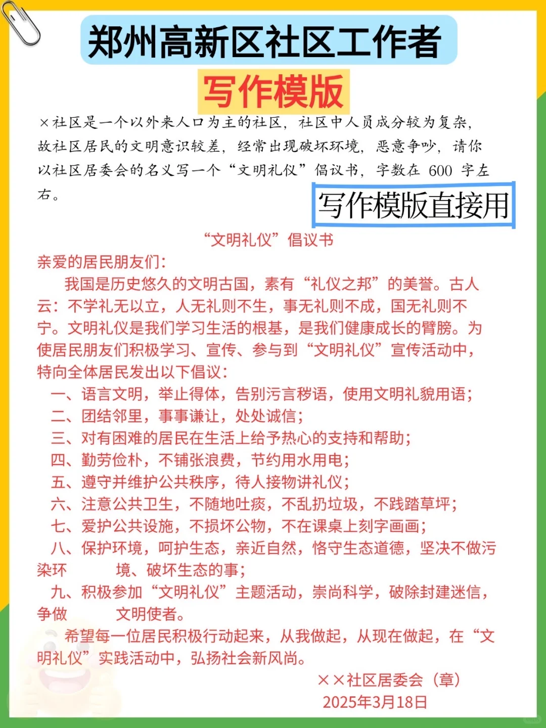 郑州高新区社区招聘，就这几页，进一个救一个