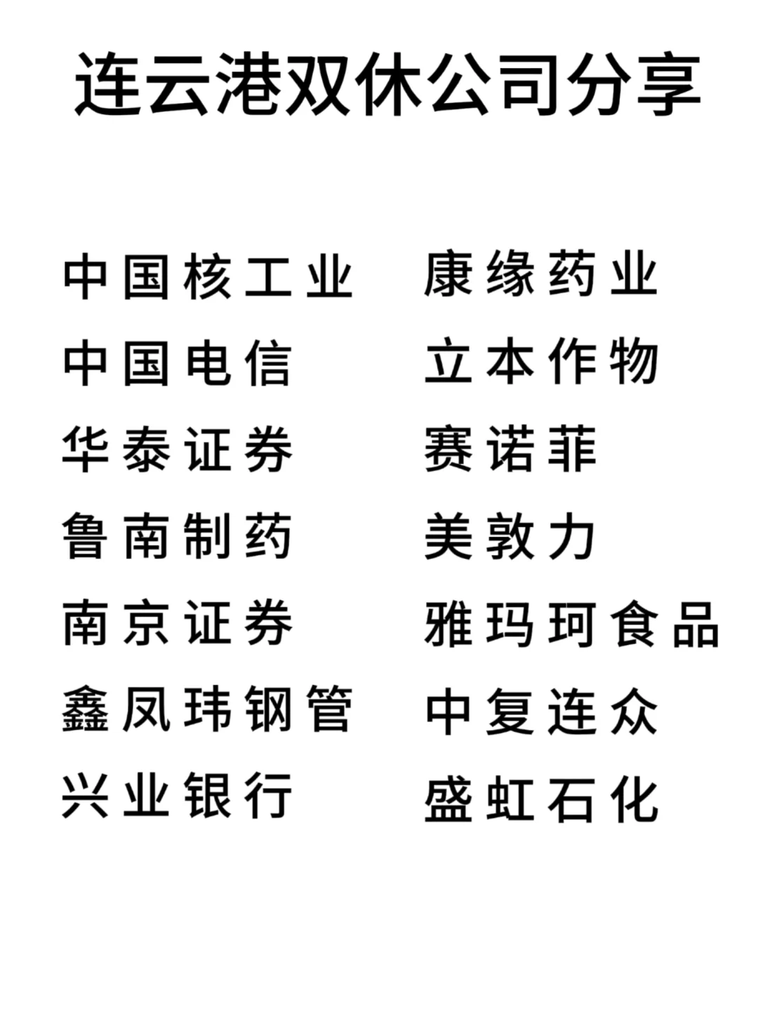 双休且不卷的公司:连云港篇！