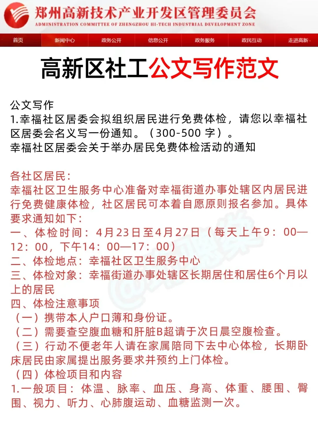 25郑州高新区社区招聘，无非这14页，熬夜背