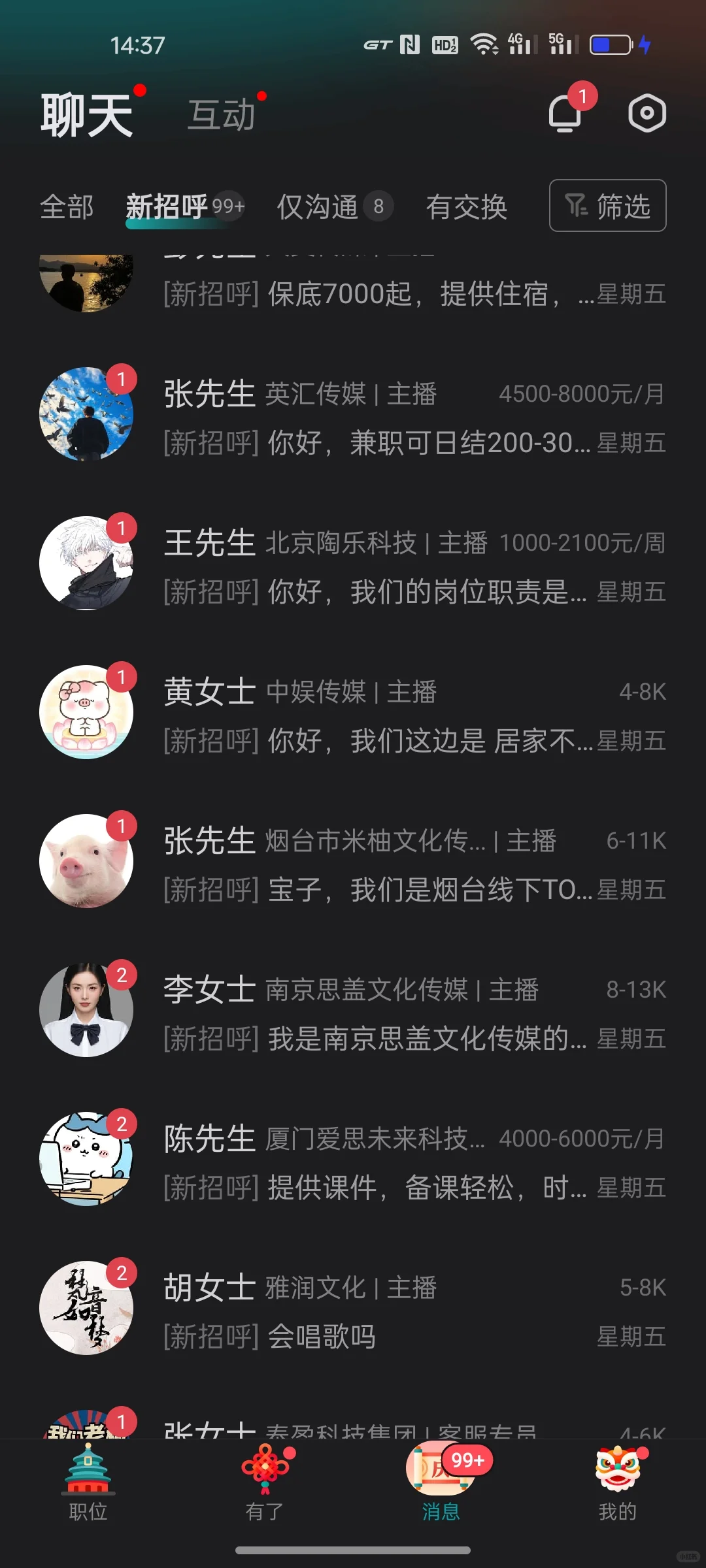 Boss直聘，主播坑🕳️