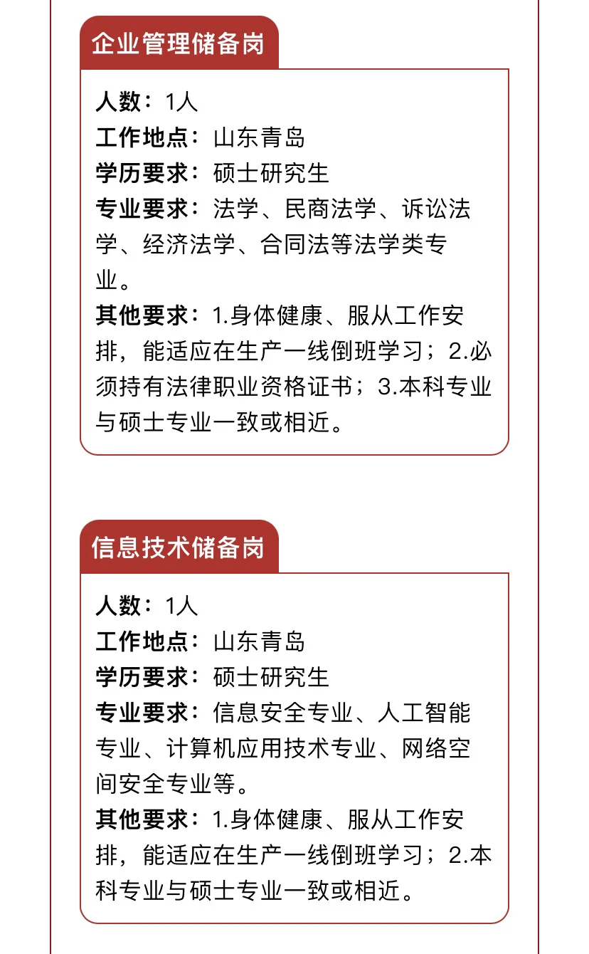 中国石化青岛分公司招聘！六险二金